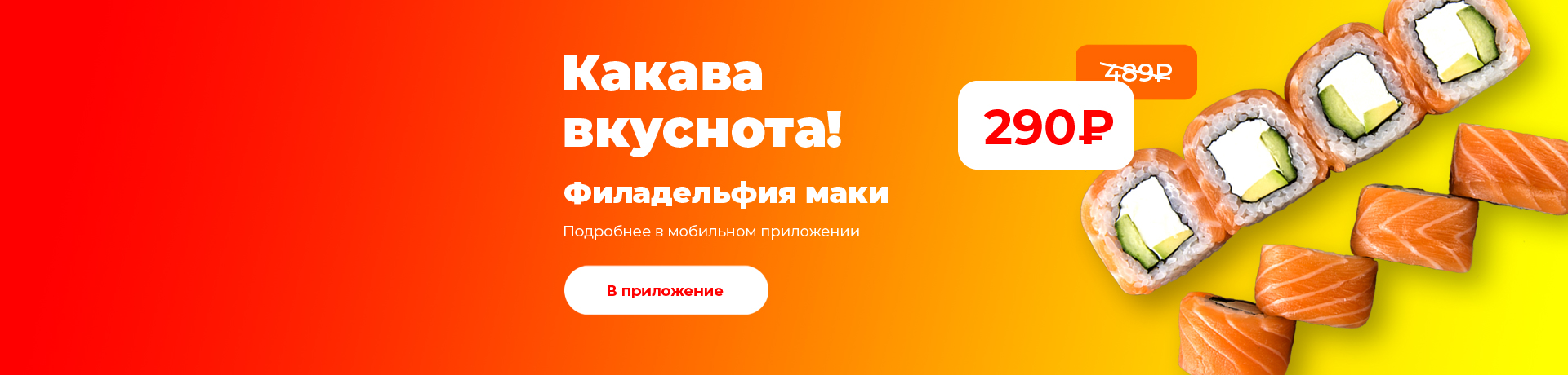 Филадельфия за 290 рублей 💕