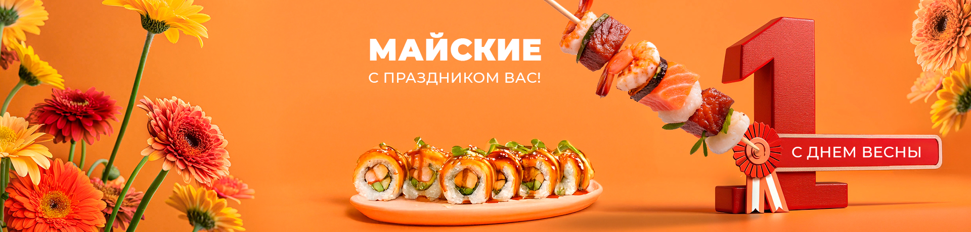 С 1 мая 🏵
