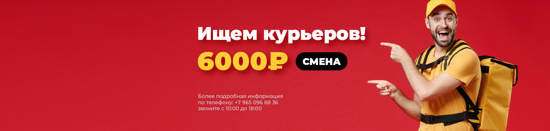 Работай с НАМИ!