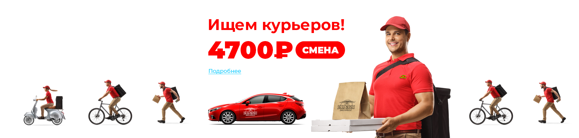 Работай с НАМИ!