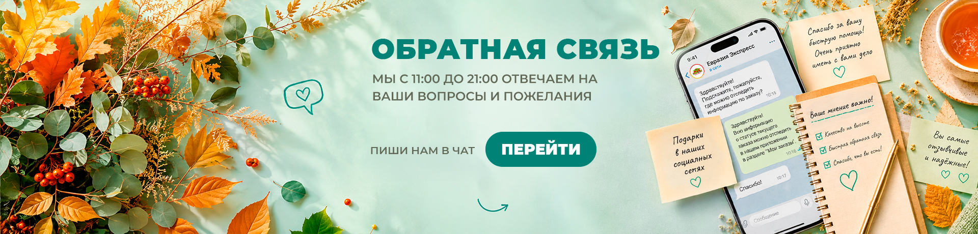 Обратная связь🔔