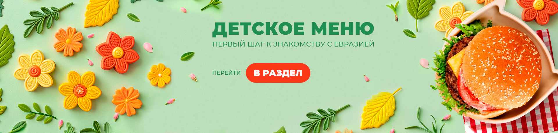 Детское меню 👶