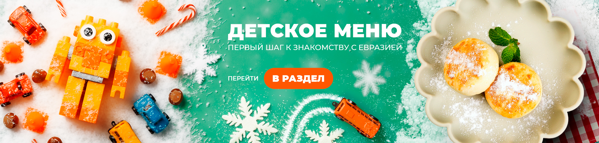 Детское меню 👶