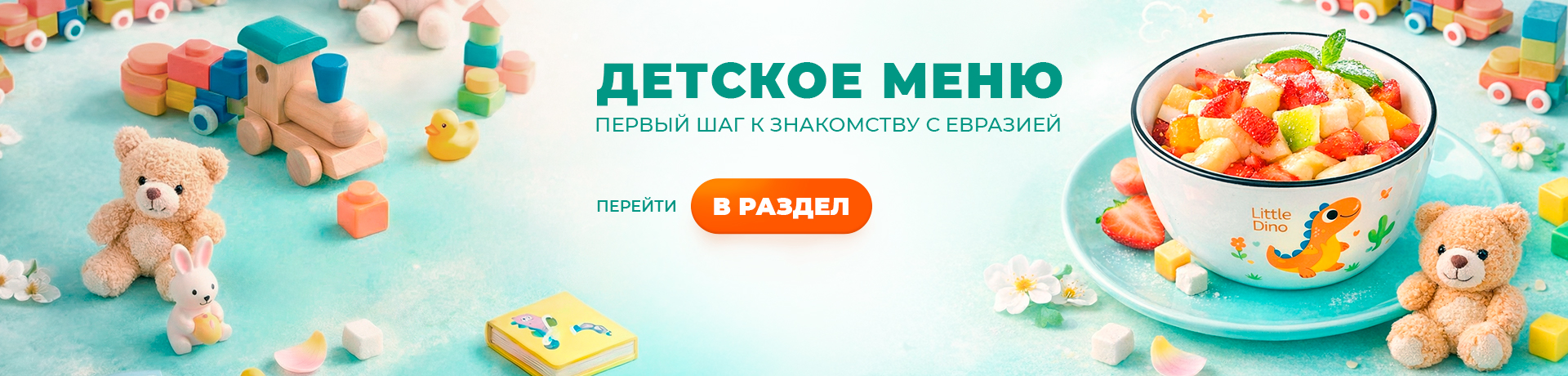 Детское меню 👶