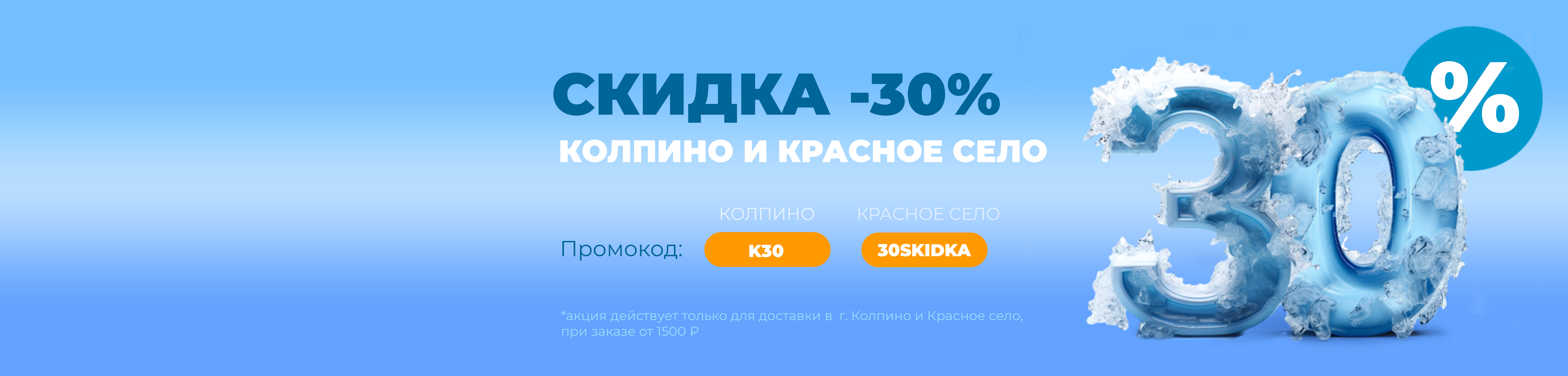 -30% скидка для района😍