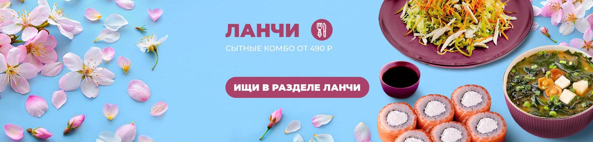 Ланчи - новая категория в меню