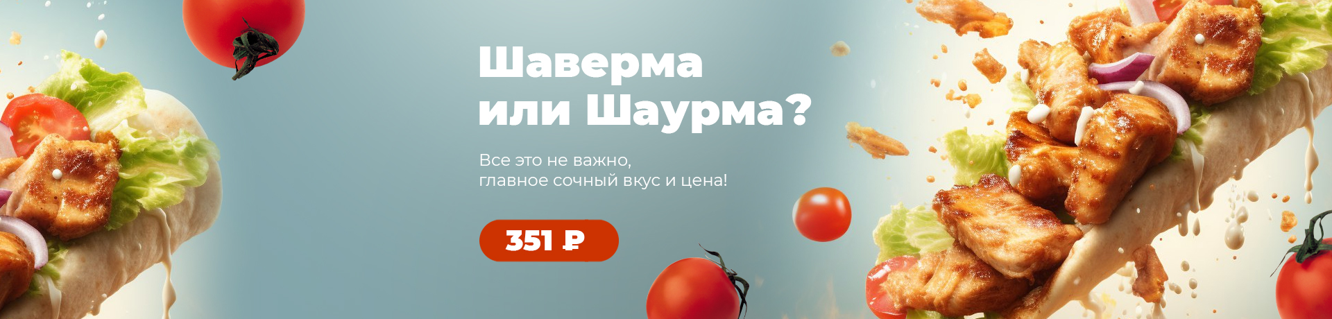 Шаверма VS Шаурма 😱