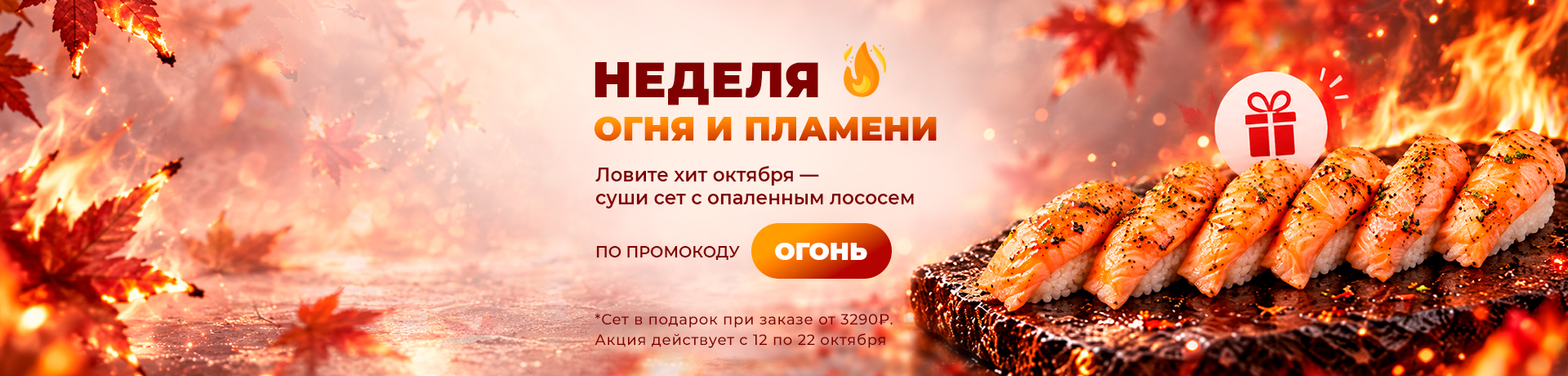 Неделя ОГОНЬ и ПЛАМЯ