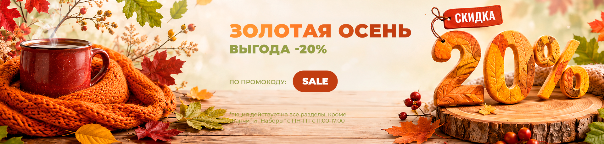 SALE - 20% 🔥🔥🔥