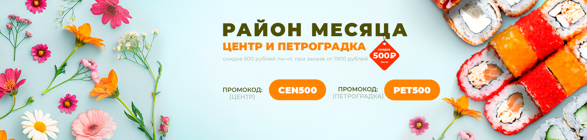 Район месяца🤩