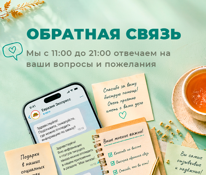Обратная связь🔔