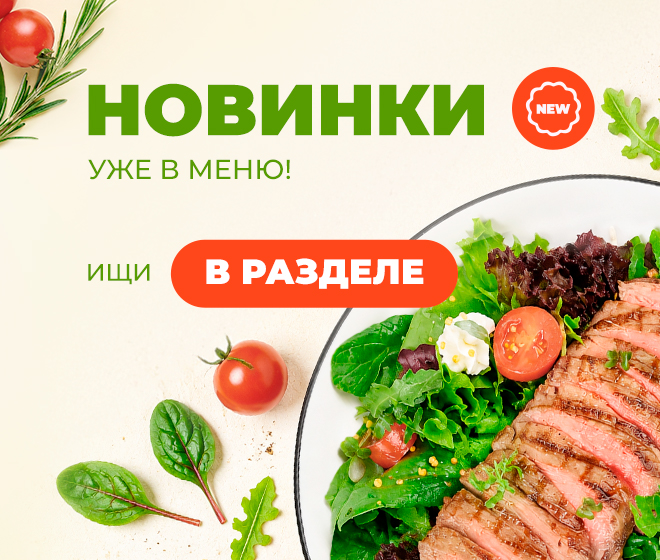 НОВИНКИ!