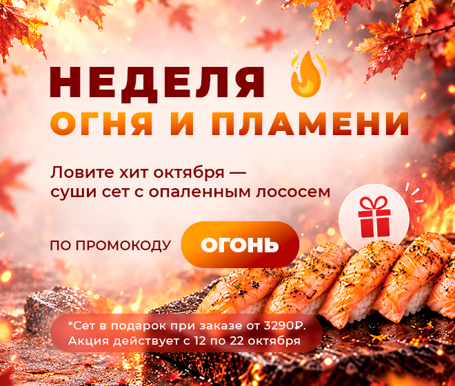 Неделя ОГОНЬ и ПЛАМЯ